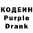 Кодеин Purple Drank Laura F