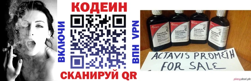 Codein напиток Lean (лин) Железногорск
